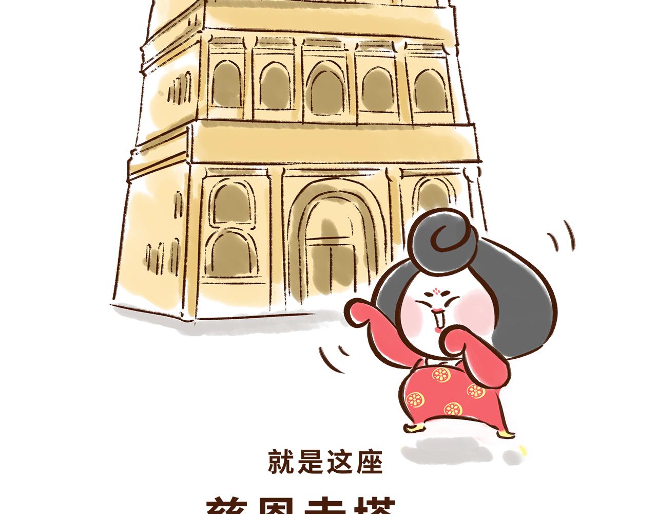 《唐妞驾到》大雁塔你怎么说变就变 第48页