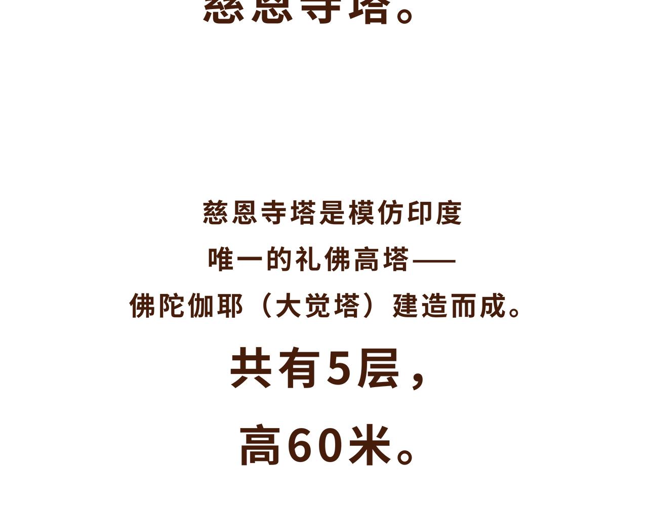 《唐妞驾到》大雁塔你怎么说变就变 第49页