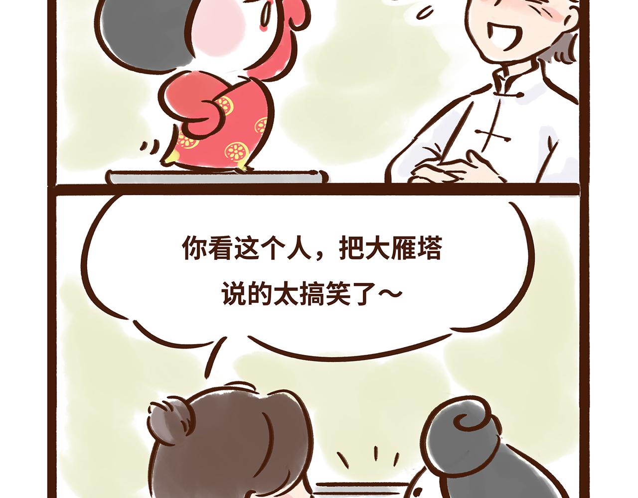 《唐妞驾到》大雁塔你怎么说变就变 第8页