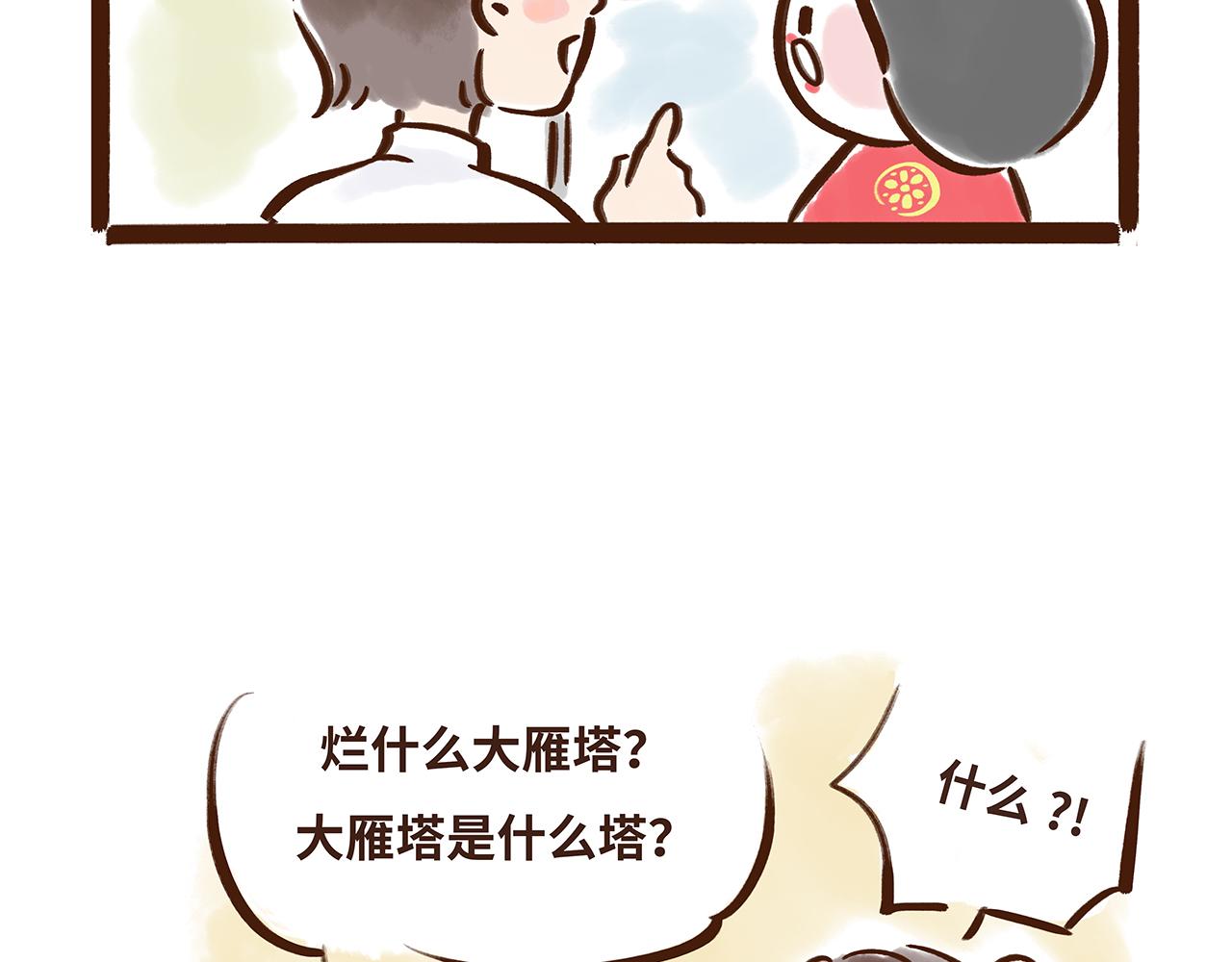 《唐妞驾到》大雁塔你怎么说变就变 第9页