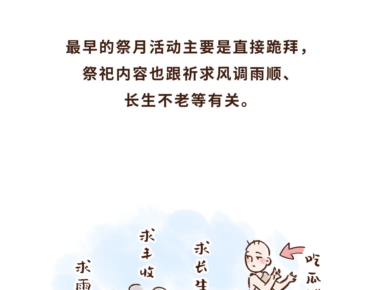 《唐妞驾到》唐代、老北京、西安人的中秋故事 第12页