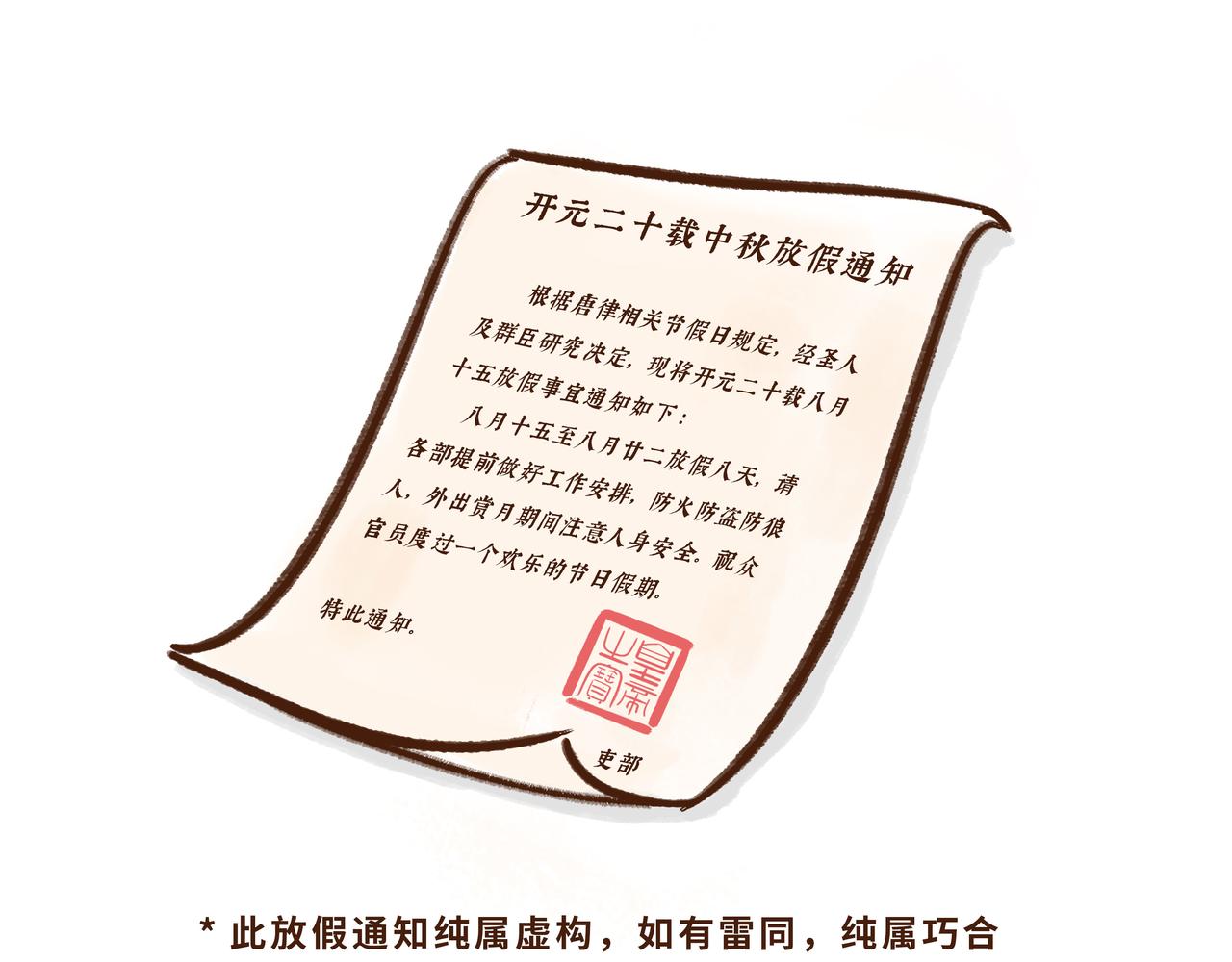 《唐妞驾到》唐代、老北京、西安人的中秋故事 第15页