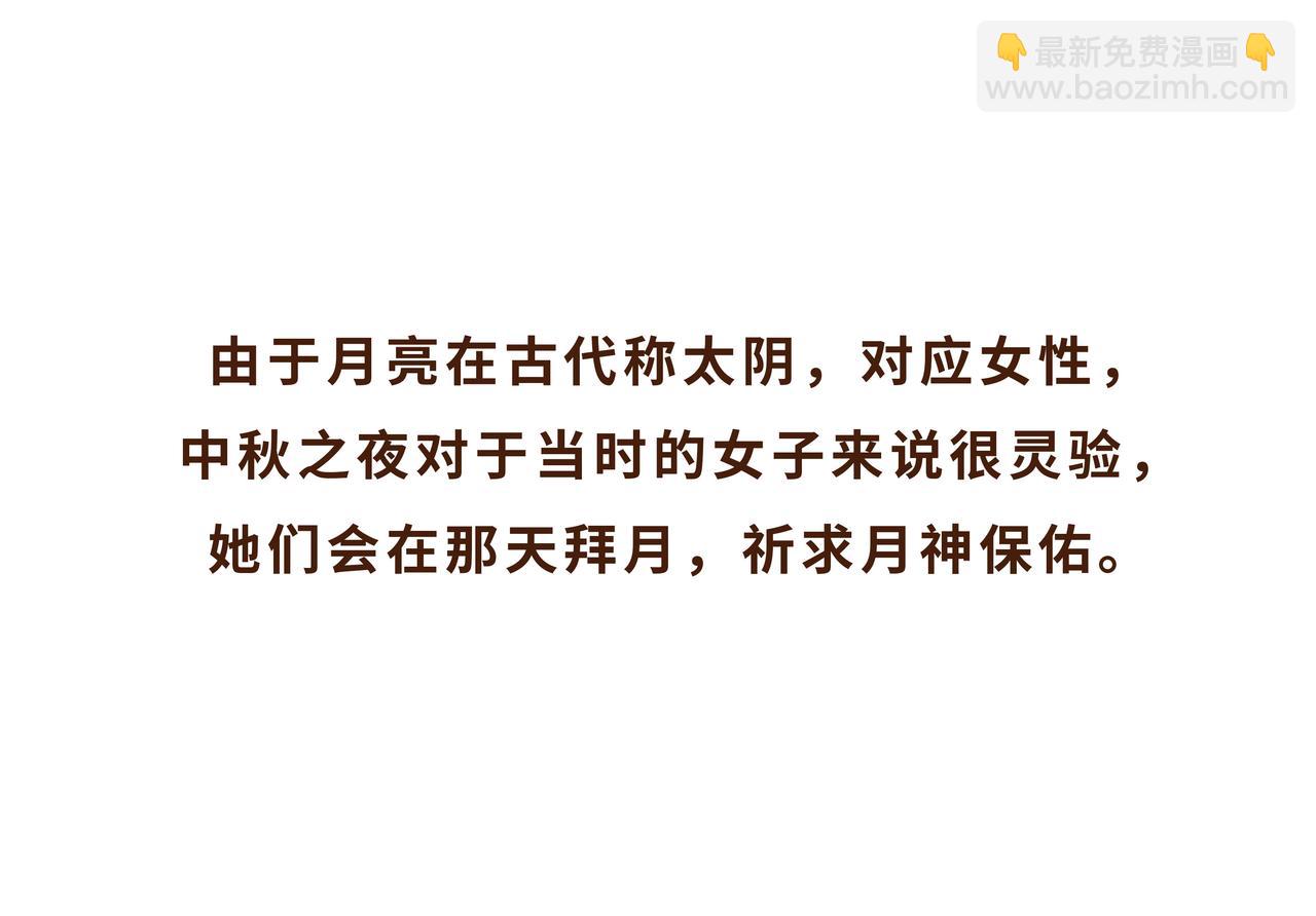 《唐妞驾到》唐代、老北京、西安人的中秋故事 第16页