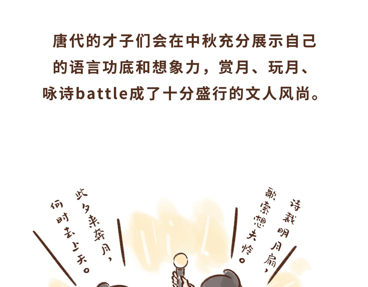 《唐妞驾到》唐代、老北京、西安人的中秋故事 第20页