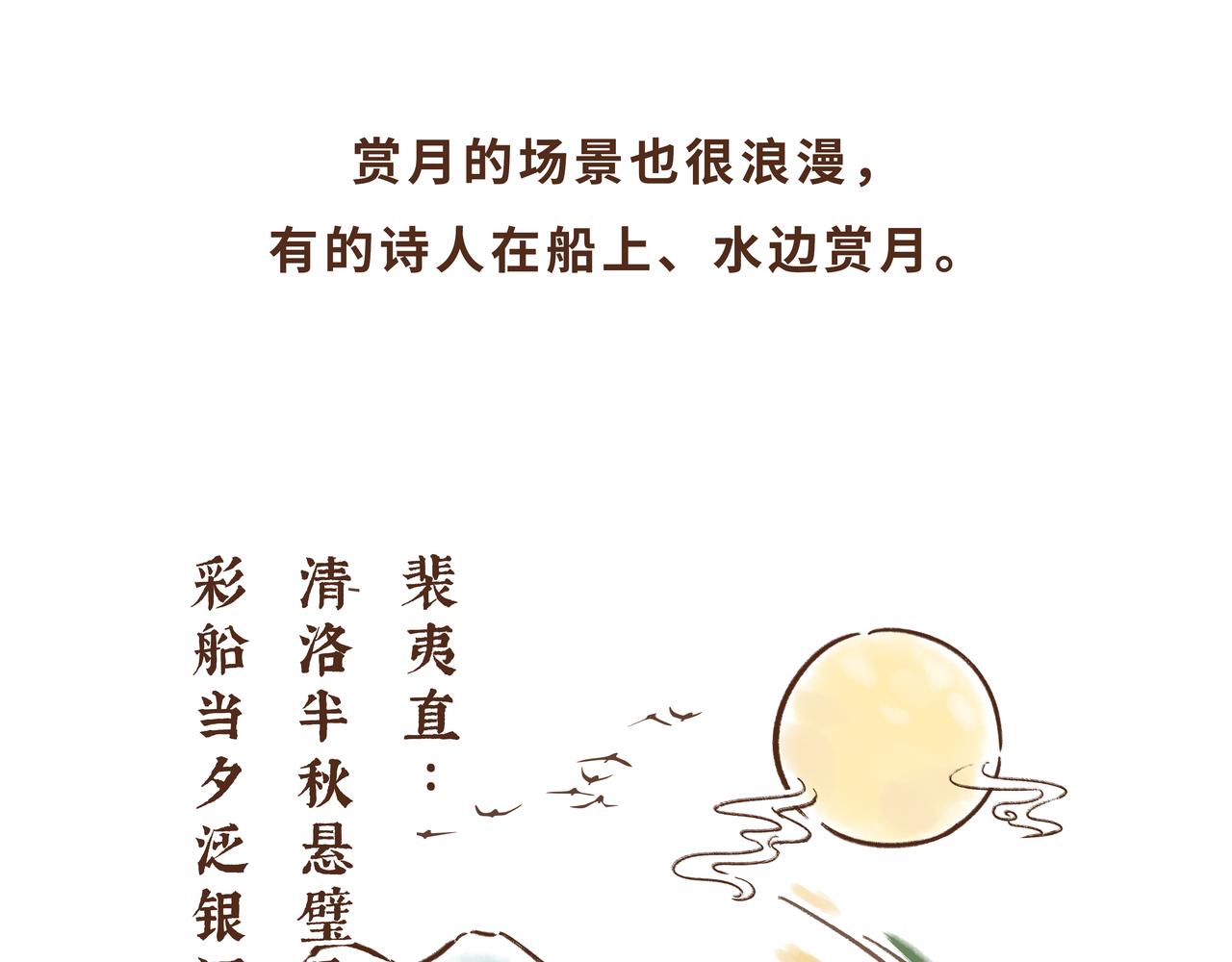 《唐妞驾到》唐代、老北京、西安人的中秋故事 第22页