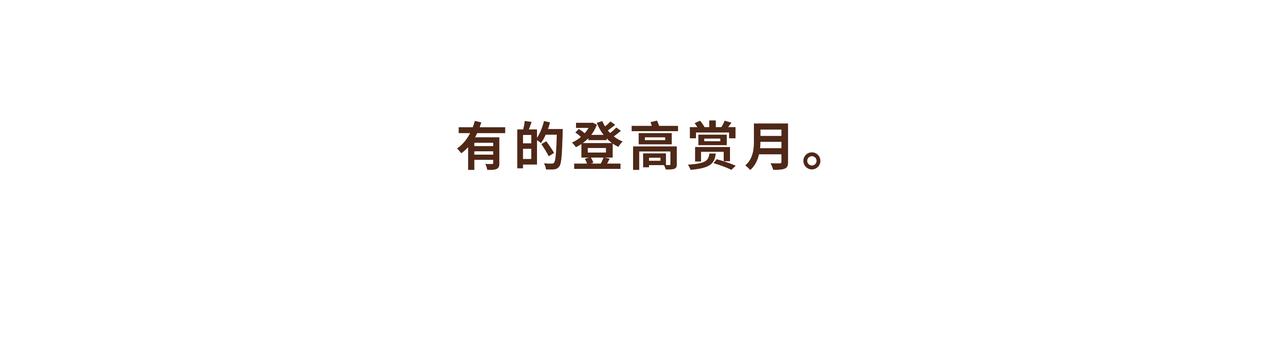 《唐妞驾到》唐代、老北京、西安人的中秋故事 第24页