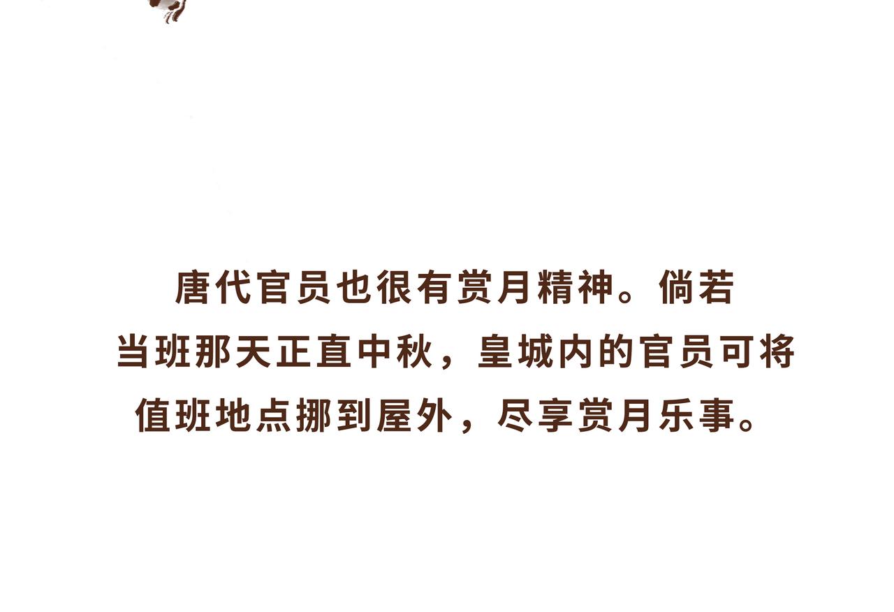 《唐妞驾到》唐代、老北京、西安人的中秋故事 第26页
