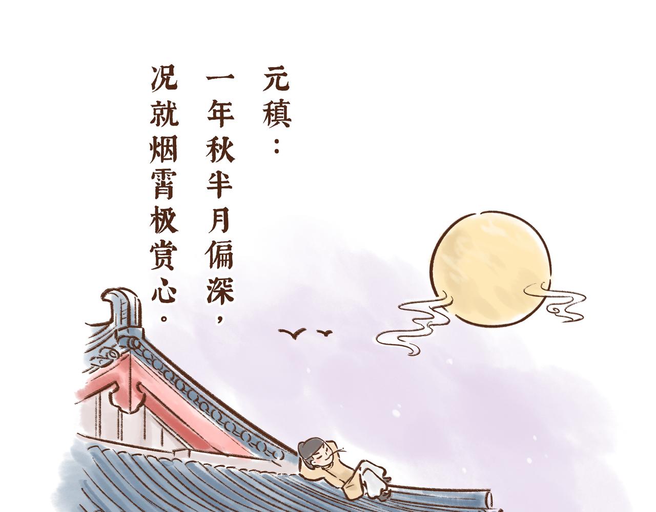 《唐妞驾到》唐代、老北京、西安人的中秋故事 第27页