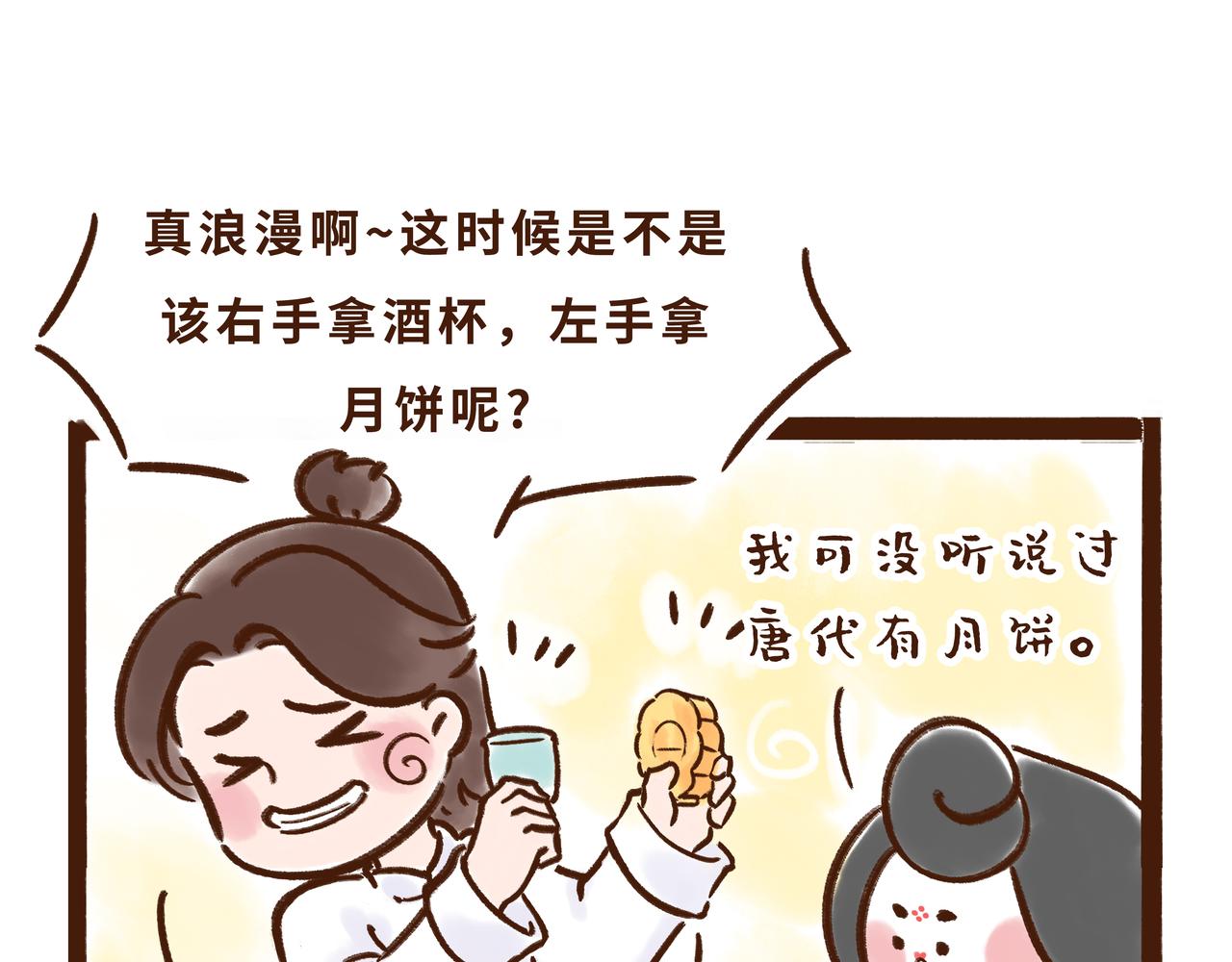 《唐妞驾到》唐代、老北京、西安人的中秋故事 第29页