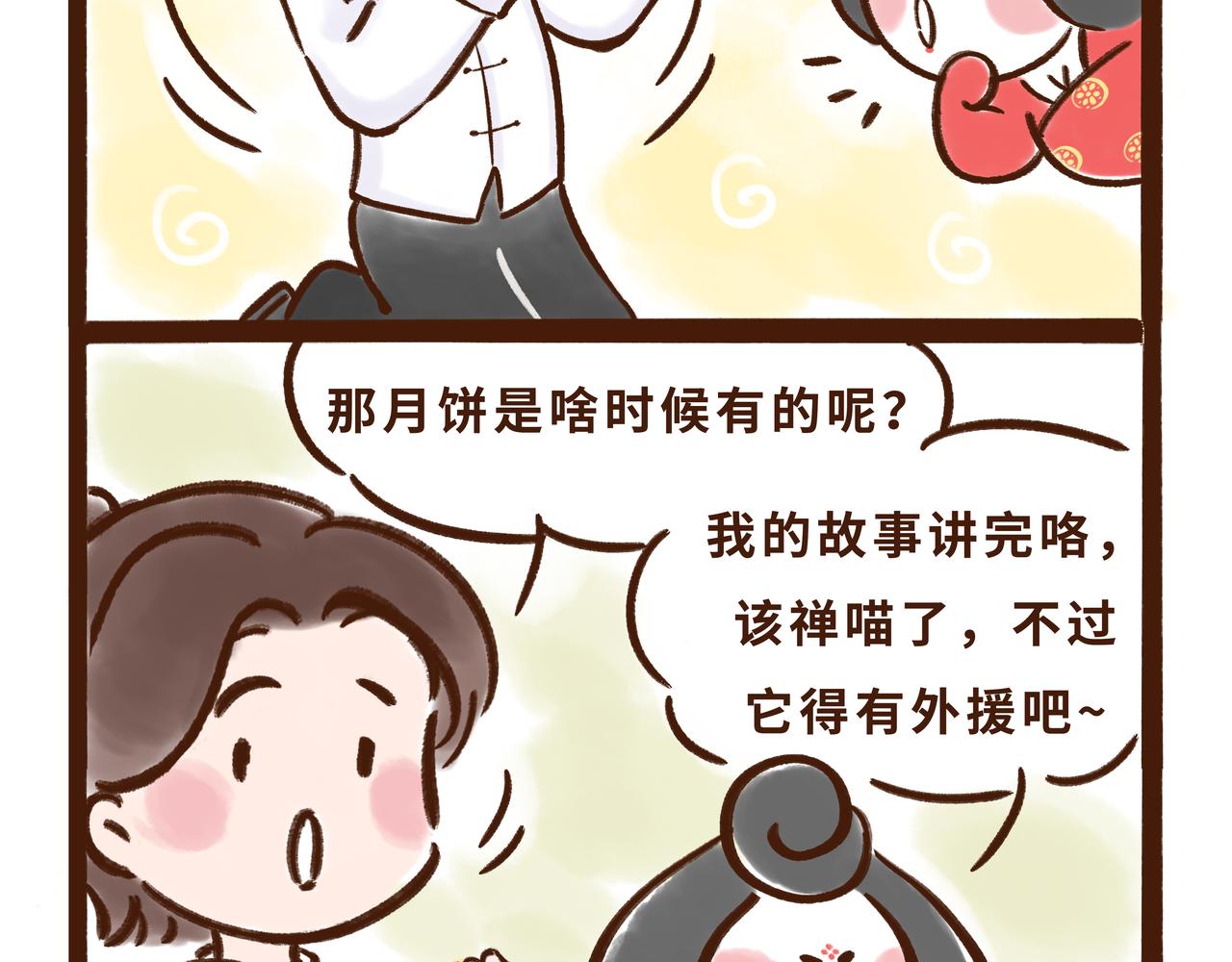 《唐妞驾到》唐代、老北京、西安人的中秋故事 第30页