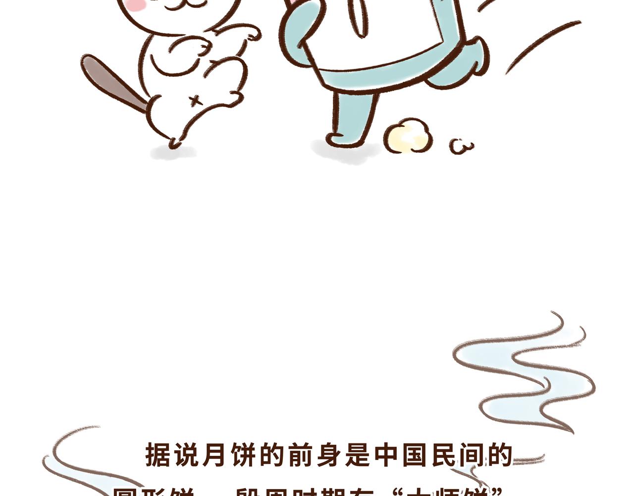 《唐妞驾到》唐代、老北京、西安人的中秋故事 第33页