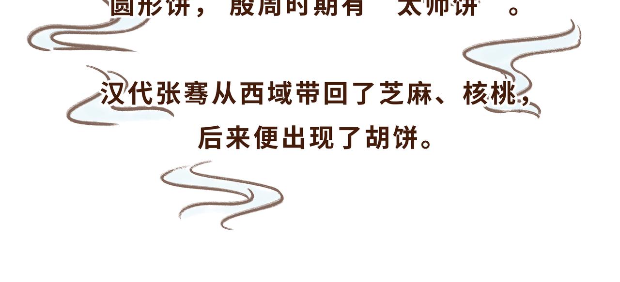 《唐妞驾到》唐代、老北京、西安人的中秋故事 第34页