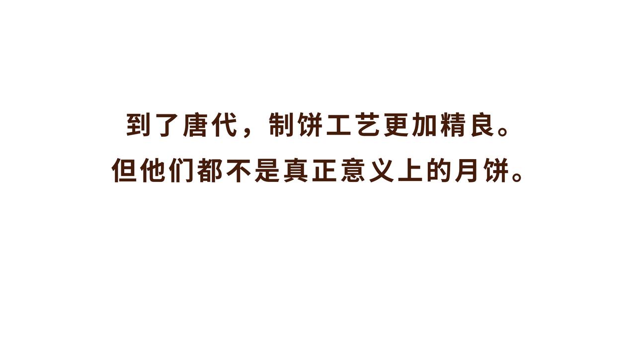 《唐妞驾到》唐代、老北京、西安人的中秋故事 第36页