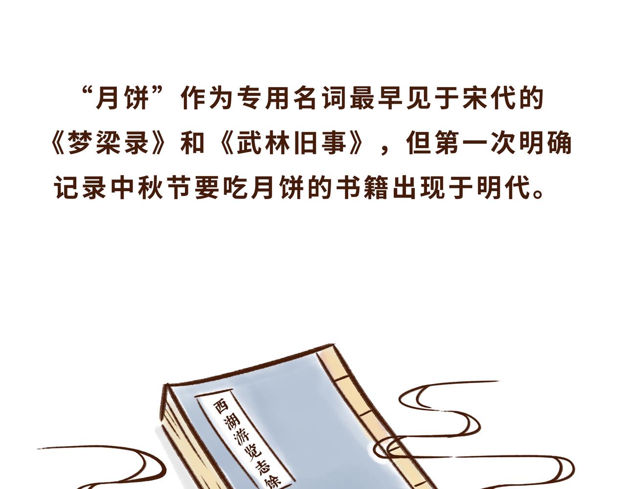 《唐妞驾到》唐代、老北京、西安人的中秋故事 第38页