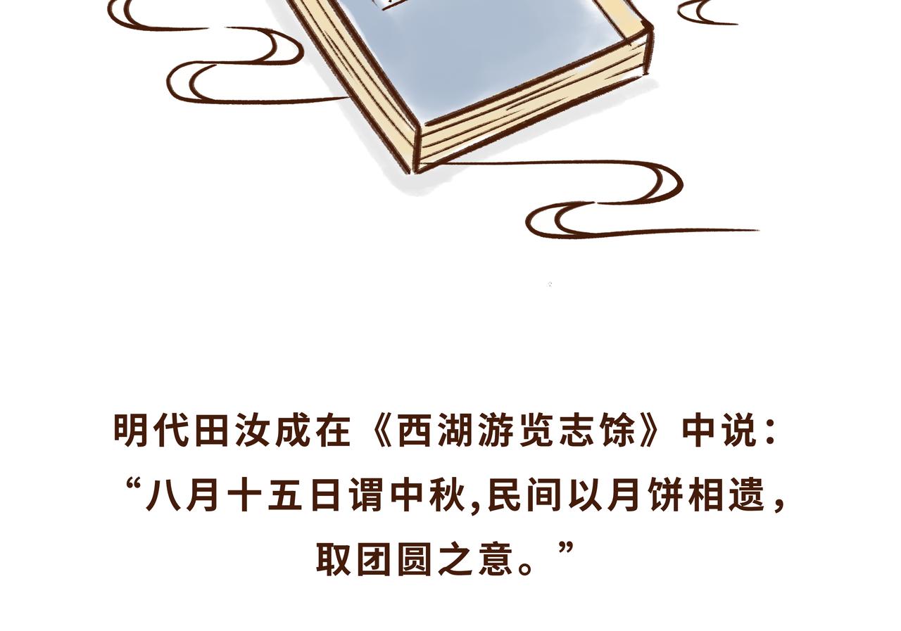 《唐妞驾到》唐代、老北京、西安人的中秋故事 第39页