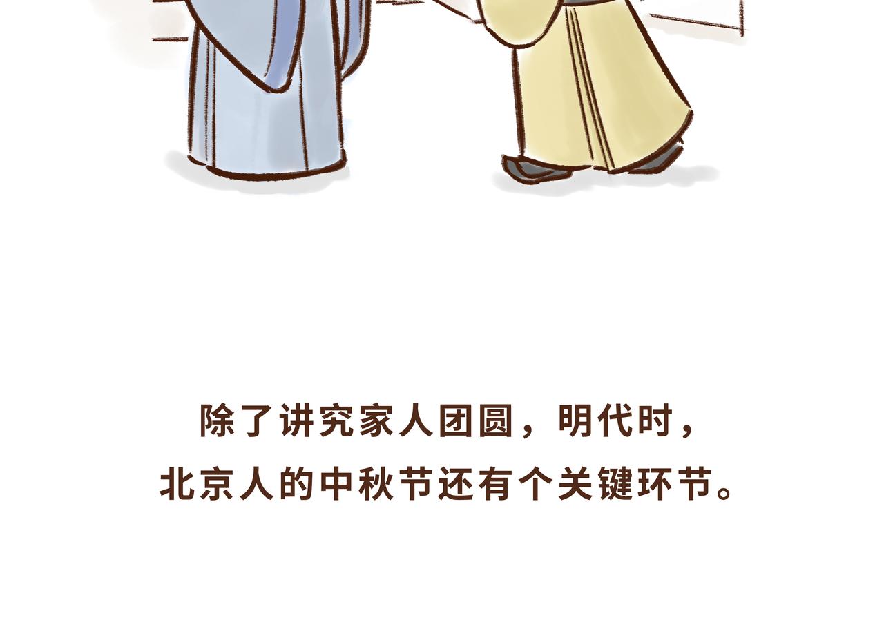 《唐妞驾到》唐代、老北京、西安人的中秋故事 第41页