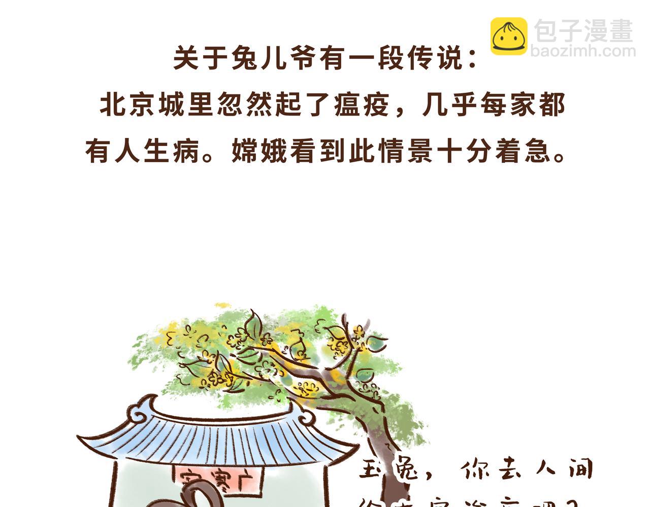 《唐妞驾到》唐代、老北京、西安人的中秋故事 第47页