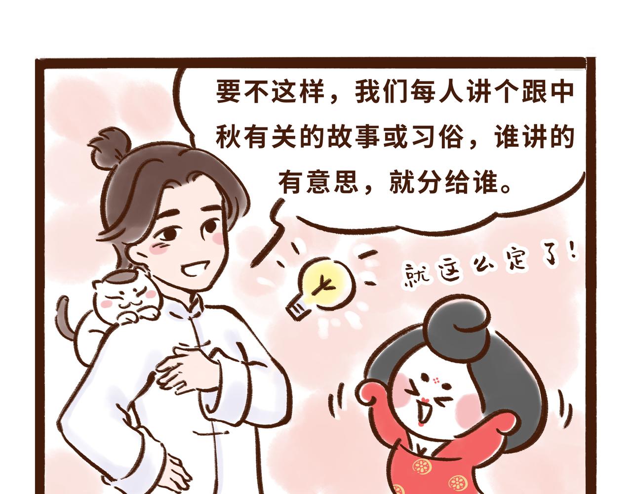 《唐妞驾到》唐代、老北京、西安人的中秋故事 第5页