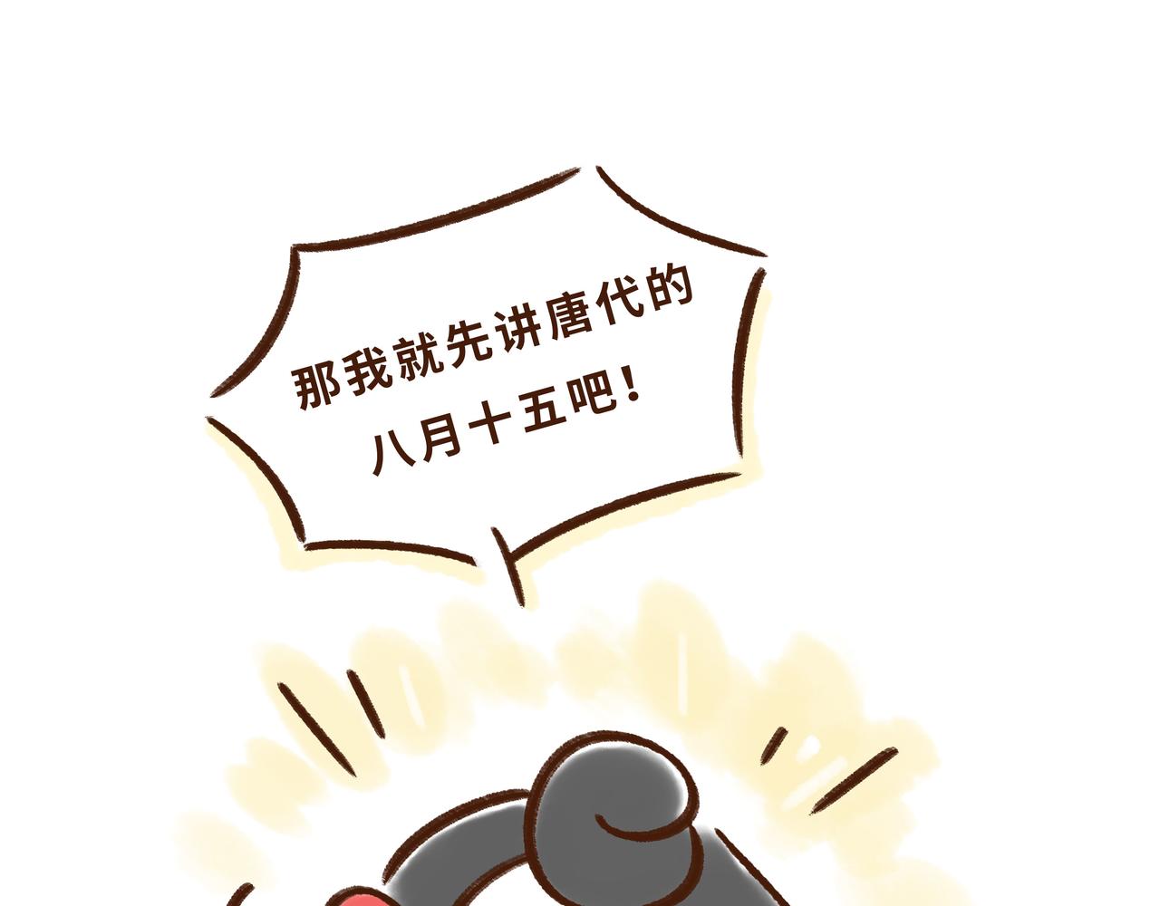 《唐妞驾到》唐代、老北京、西安人的中秋故事 第7页