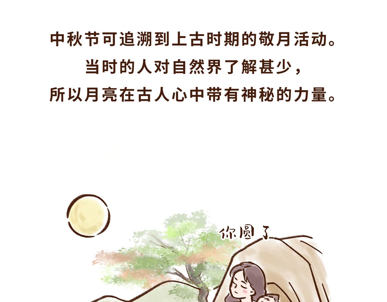 《唐妞驾到》唐代、老北京、西安人的中秋故事 第9页