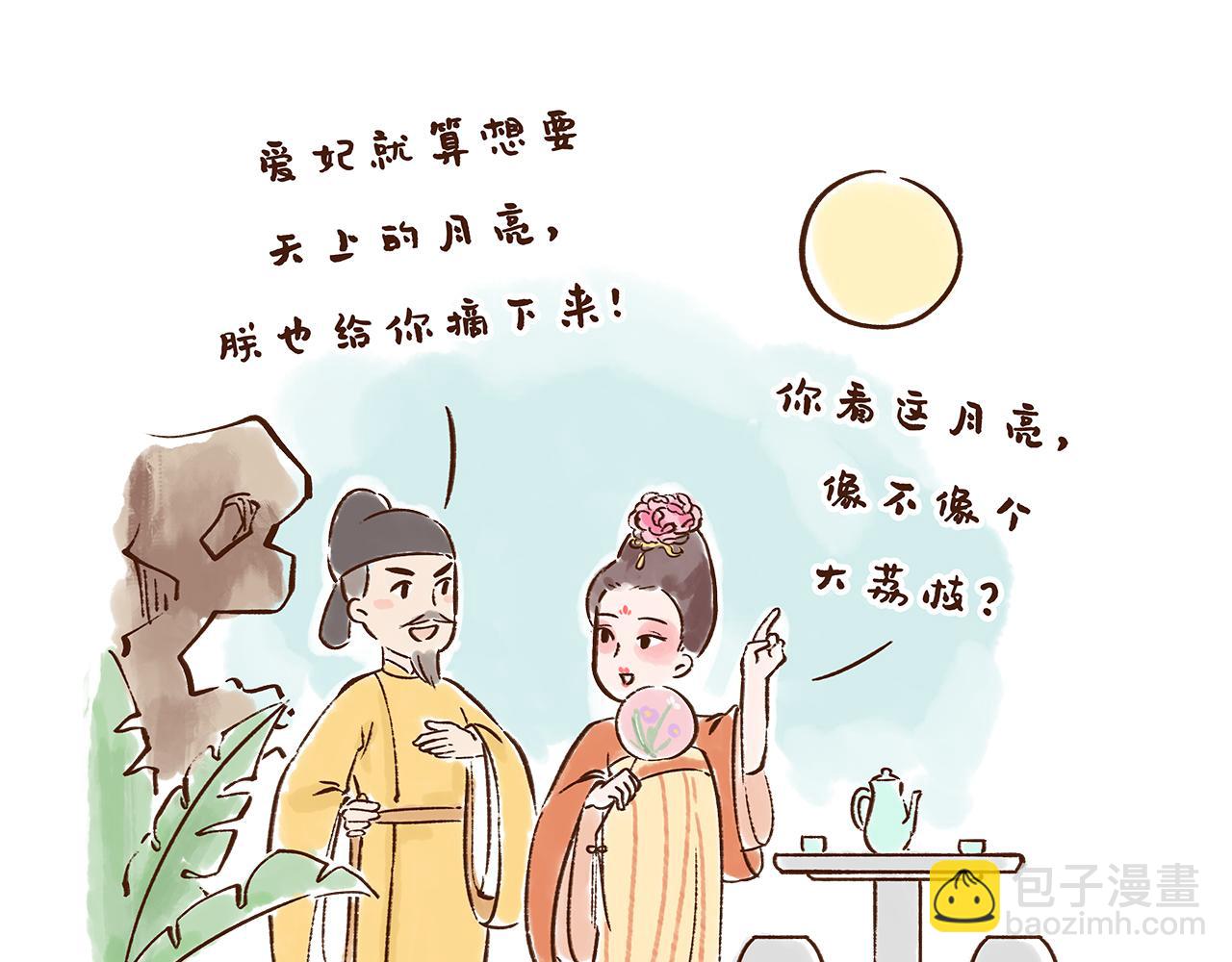 《唐妞驾到》水果也能作为撩妹神器 第29页