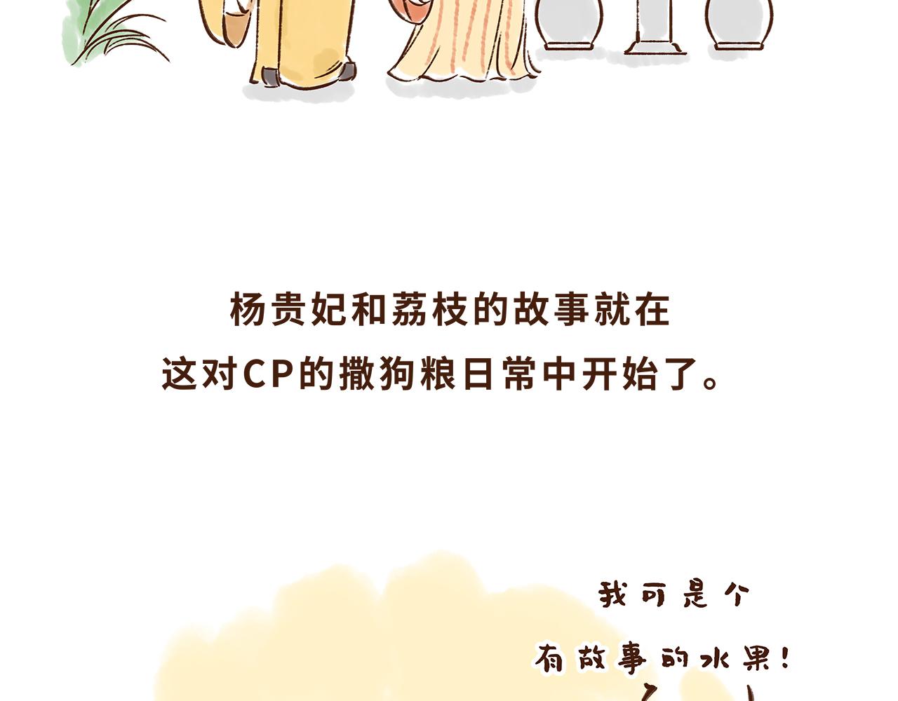 《唐妞驾到》水果也能作为撩妹神器 第30页