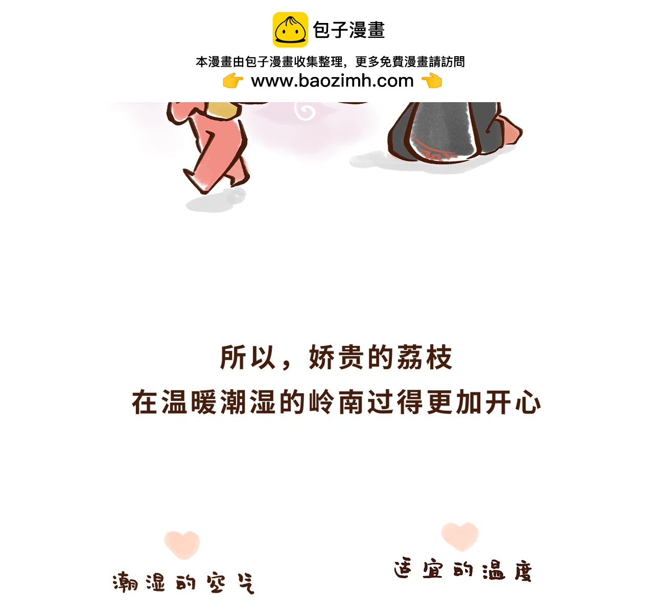 《唐妞驾到》水果也能作为撩妹神器 第41页