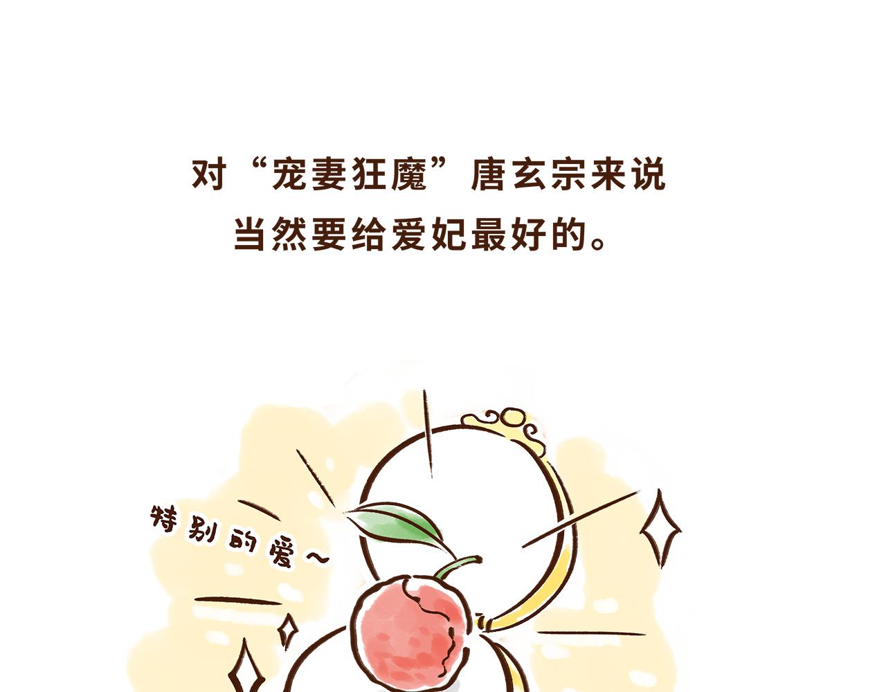 《唐妞驾到》水果也能作为撩妹神器 第43页