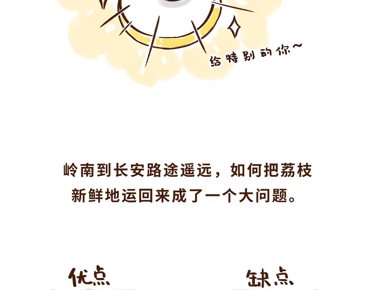 《唐妞驾到》水果也能作为撩妹神器 第44页