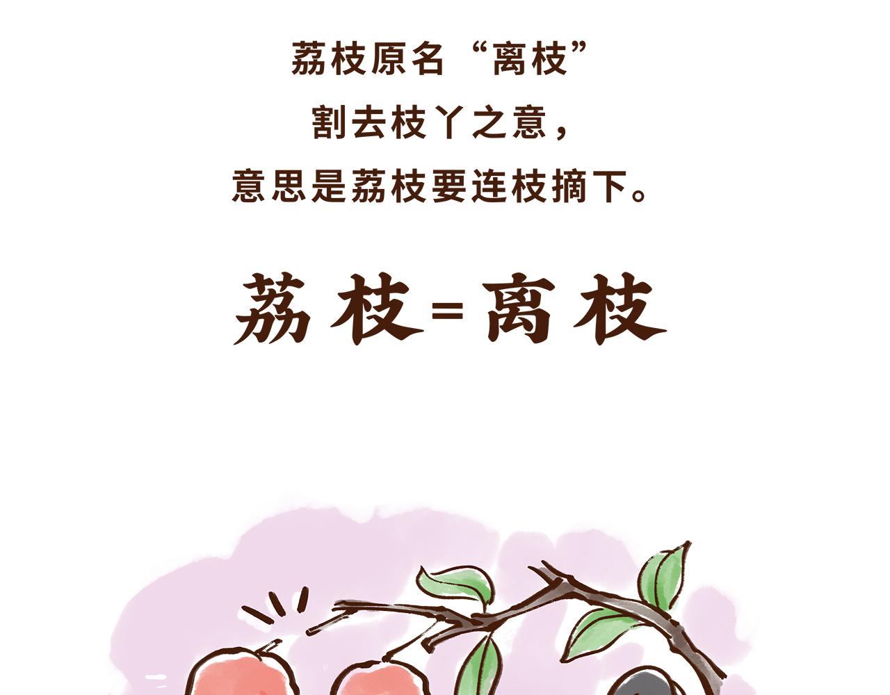 《唐妞驾到》水果也能作为撩妹神器 第47页