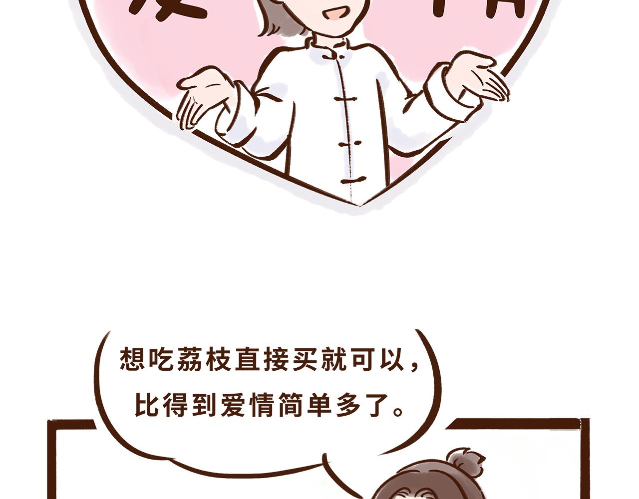 《唐妞驾到》水果也能作为撩妹神器 第7页
