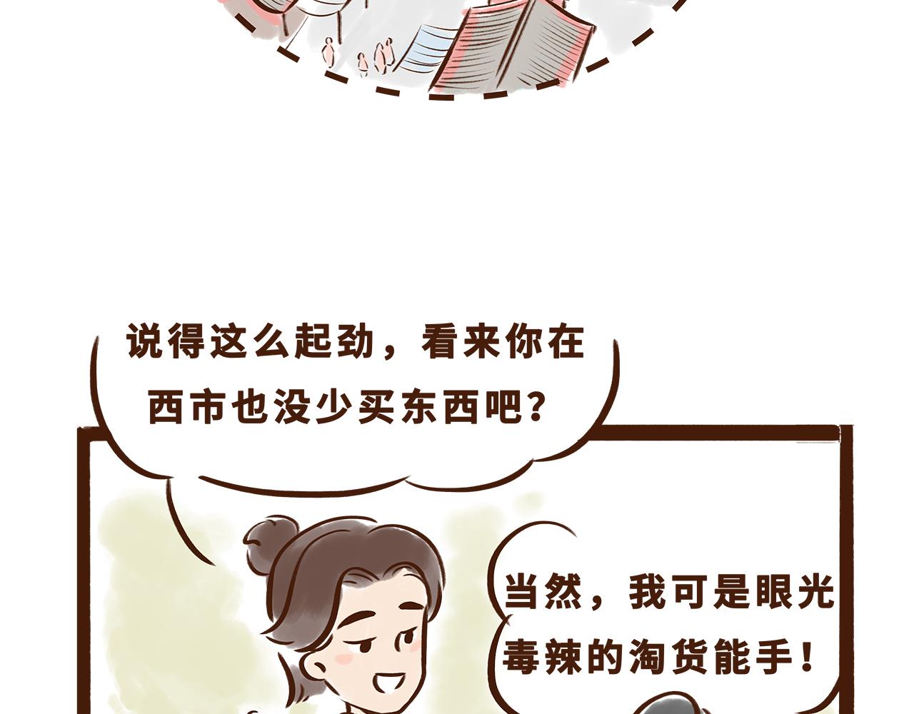 《唐妞驾到》世界级的购物中心 第24页