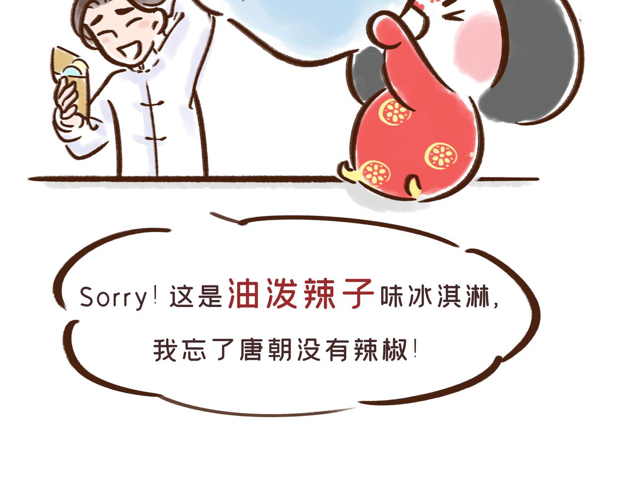 《唐妞驾到》冰激凌在唐朝就有了？ 第14页