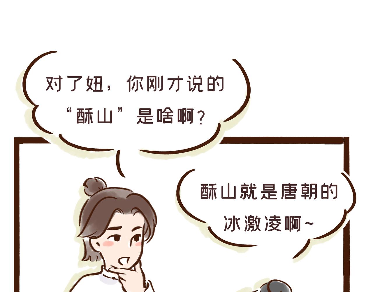 《唐妞驾到》冰激凌在唐朝就有了？ 第17页
