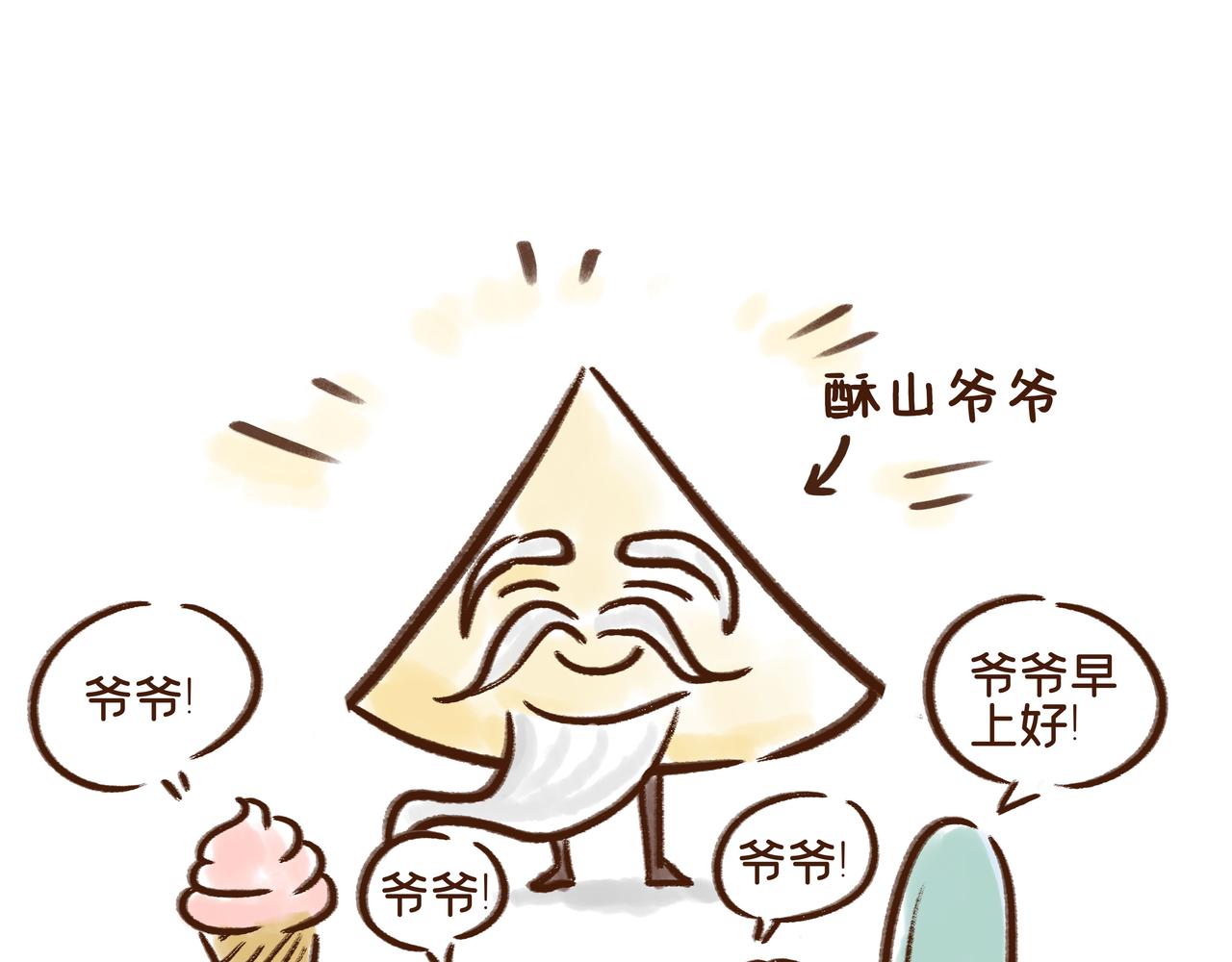 《唐妞驾到》冰激凌在唐朝就有了？ 第19页