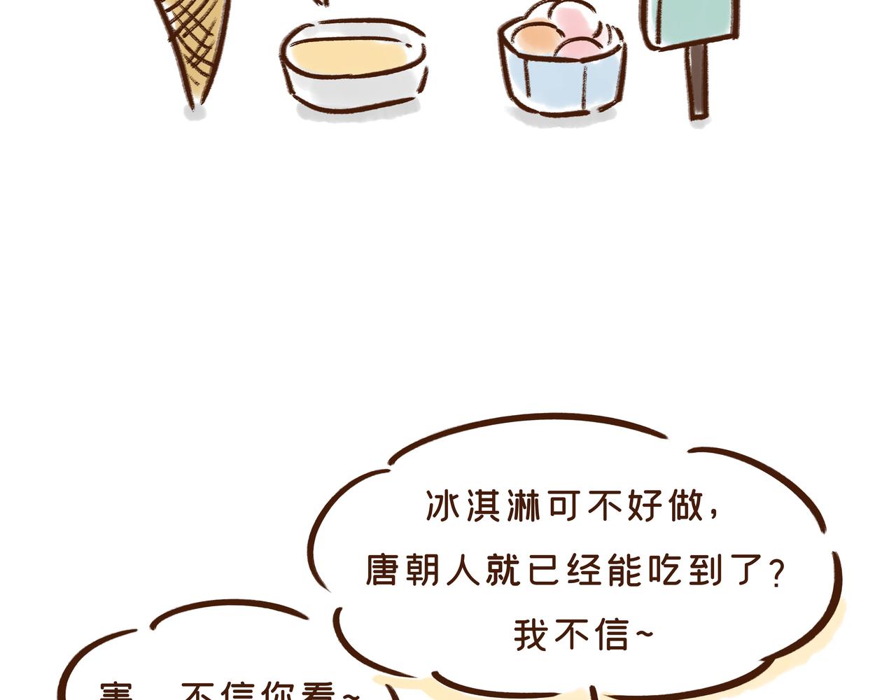 《唐妞驾到》冰激凌在唐朝就有了？ 第20页