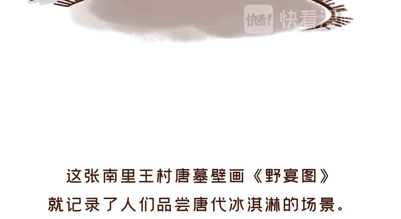 《唐妞驾到》冰激凌在唐朝就有了？ 第22页