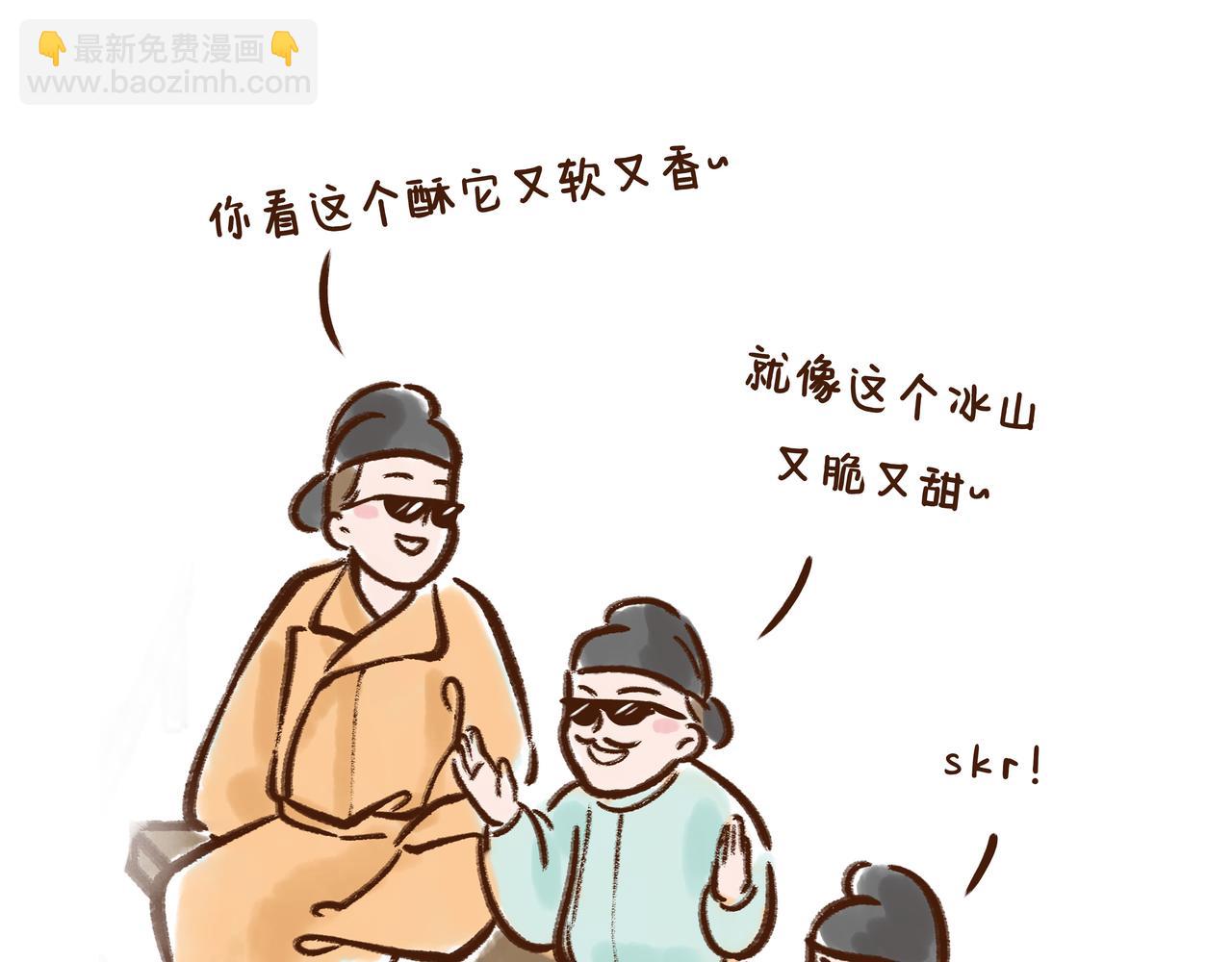 《唐妞驾到》冰激凌在唐朝就有了？ 第27页