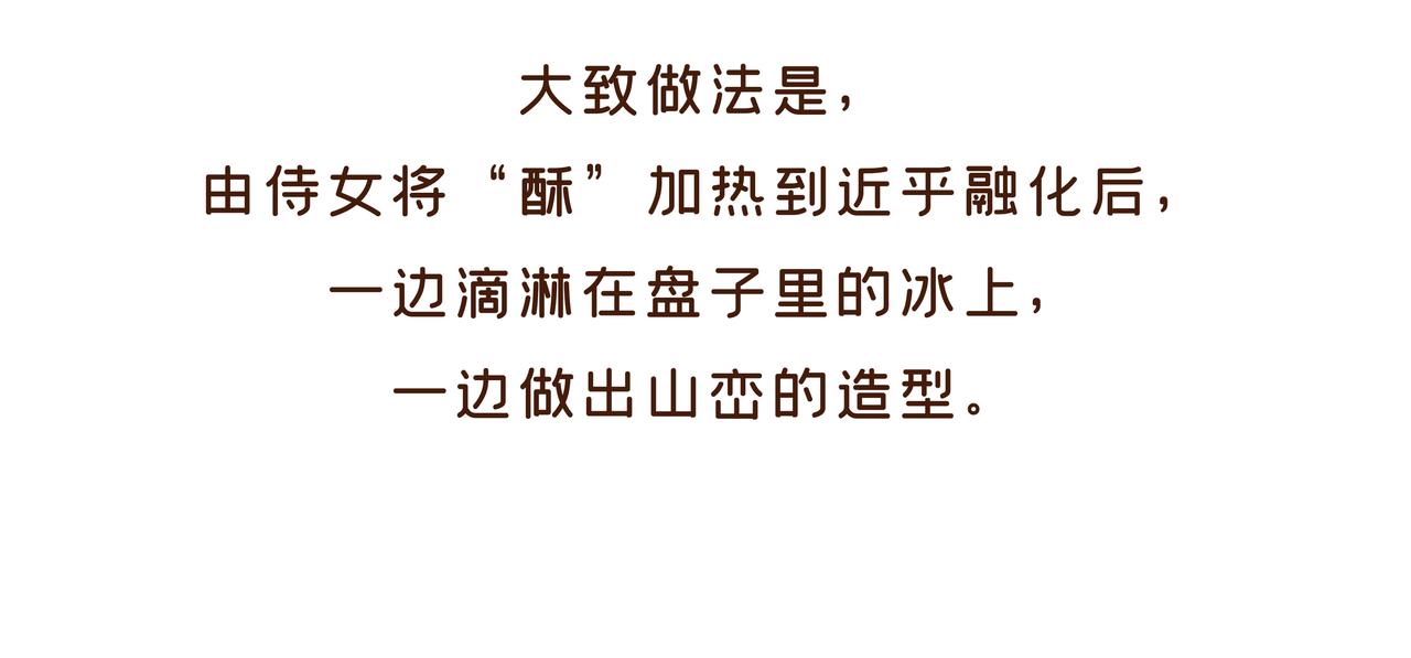 《唐妞驾到》冰激凌在唐朝就有了？ 第29页