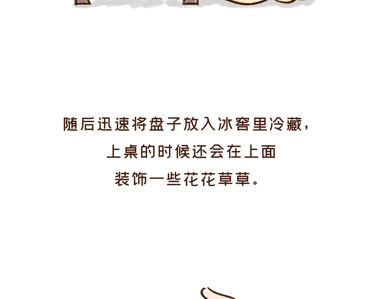《唐妞驾到》冰激凌在唐朝就有了？ 第31页
