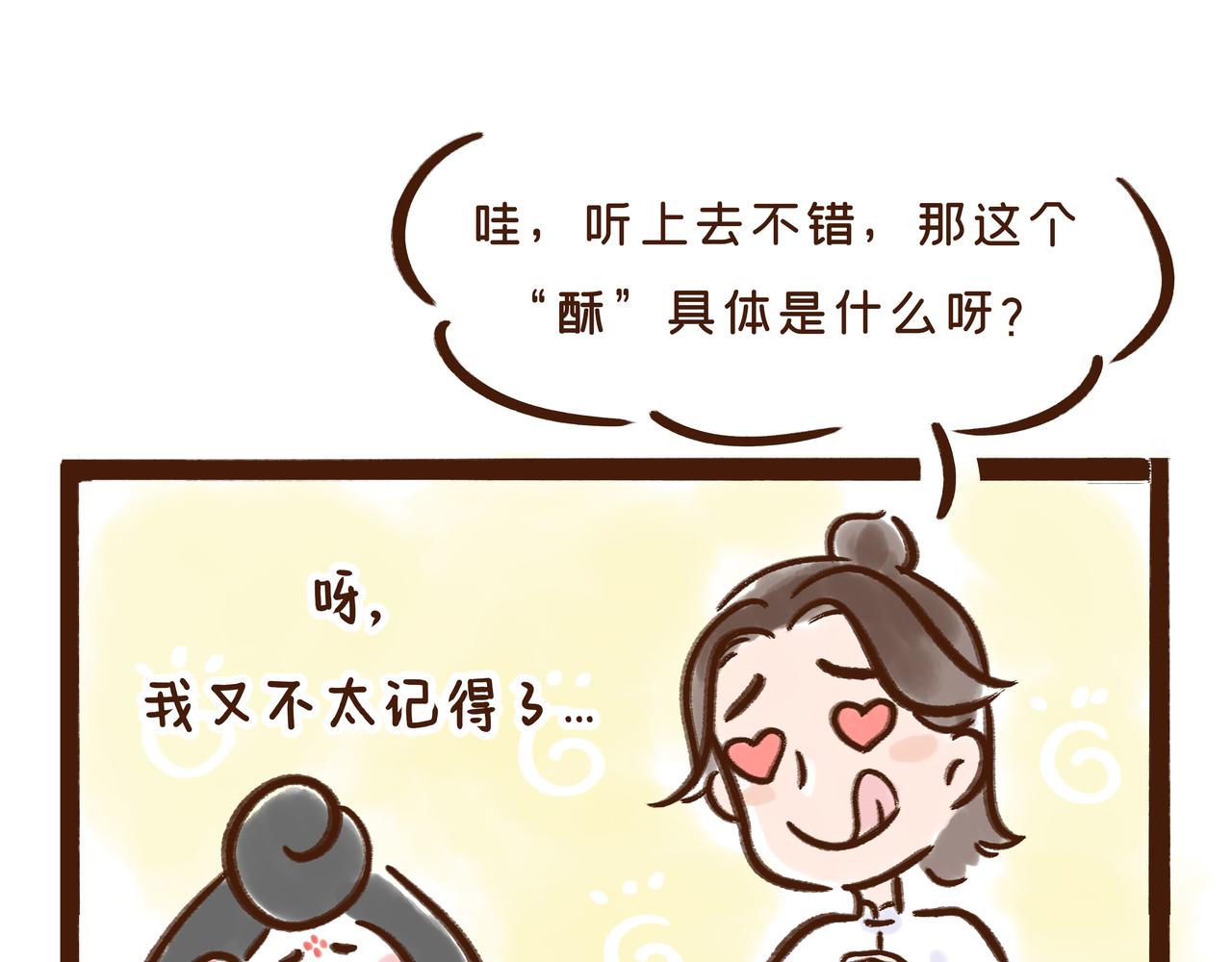 《唐妞驾到》冰激凌在唐朝就有了？ 第33页