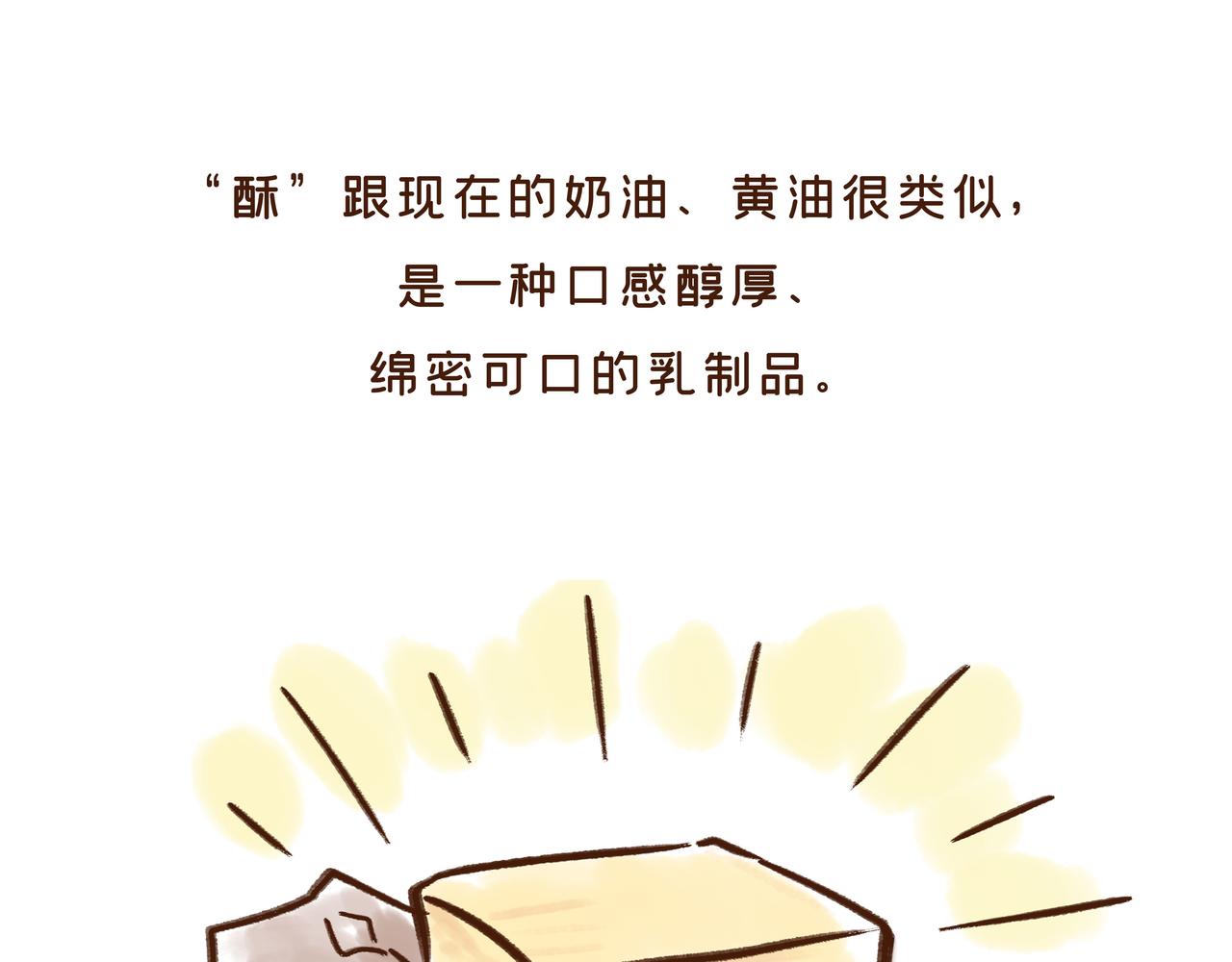《唐妞驾到》冰激凌在唐朝就有了？ 第37页