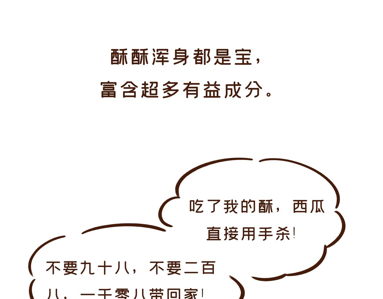 《唐妞驾到》冰激凌在唐朝就有了？ 第40页