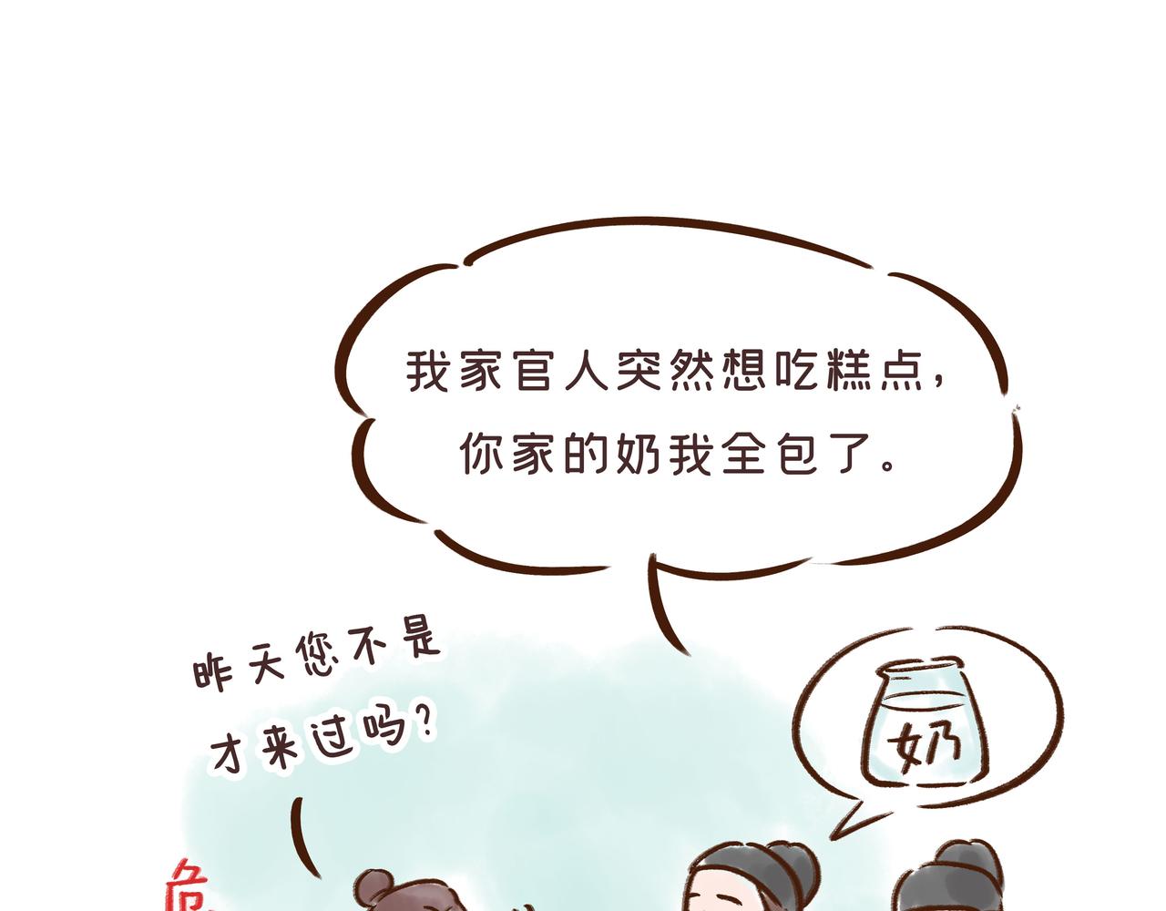 《唐妞驾到》冰激凌在唐朝就有了？ 第43页