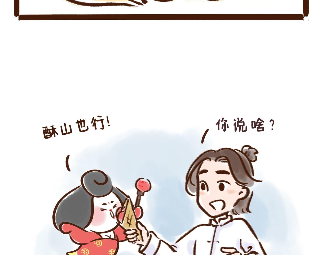 《唐妞驾到》冰激凌在唐朝就有了？ 第8页