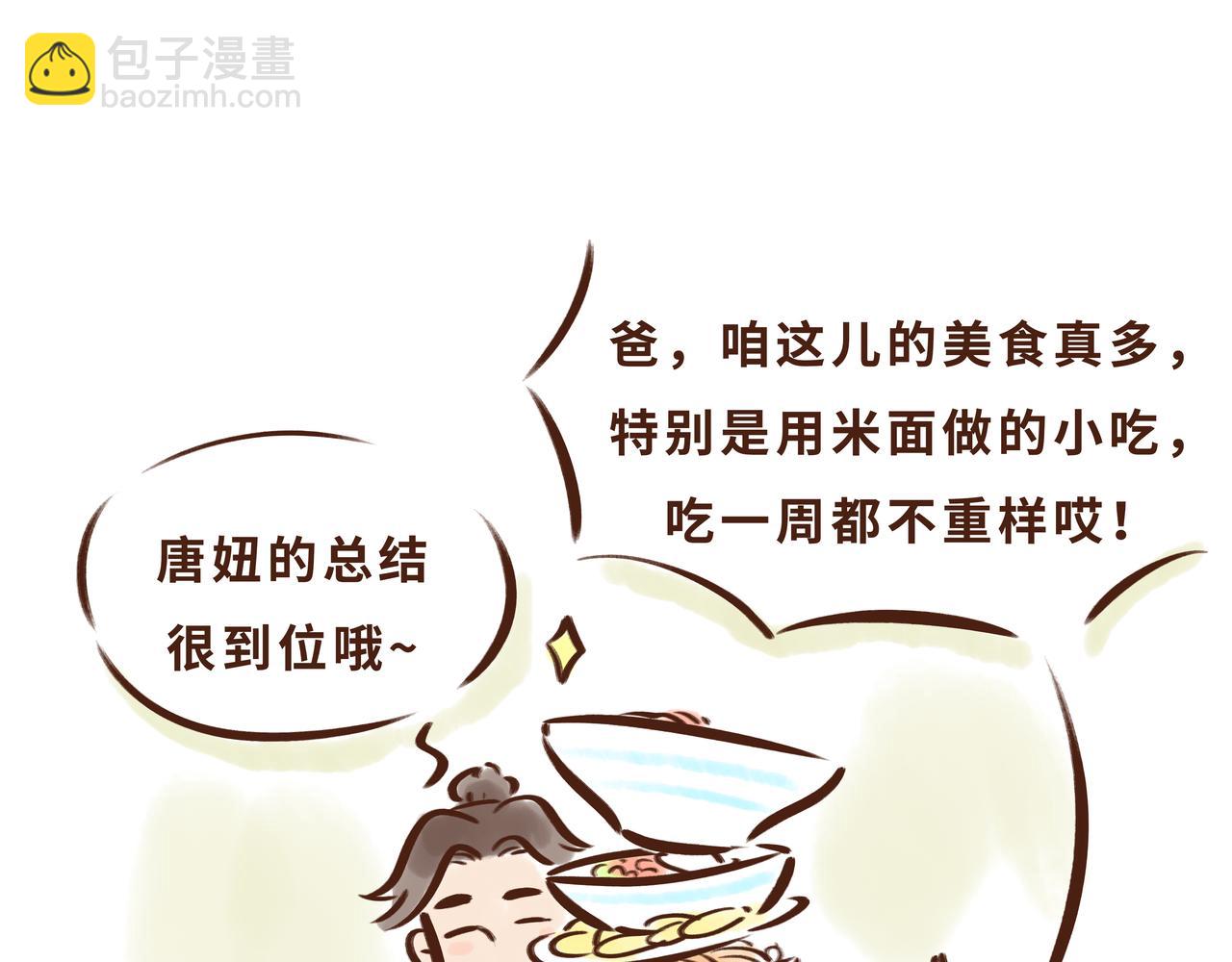 《唐妞驾到》真香！陕西美食和唐朝美食那些事 第30页