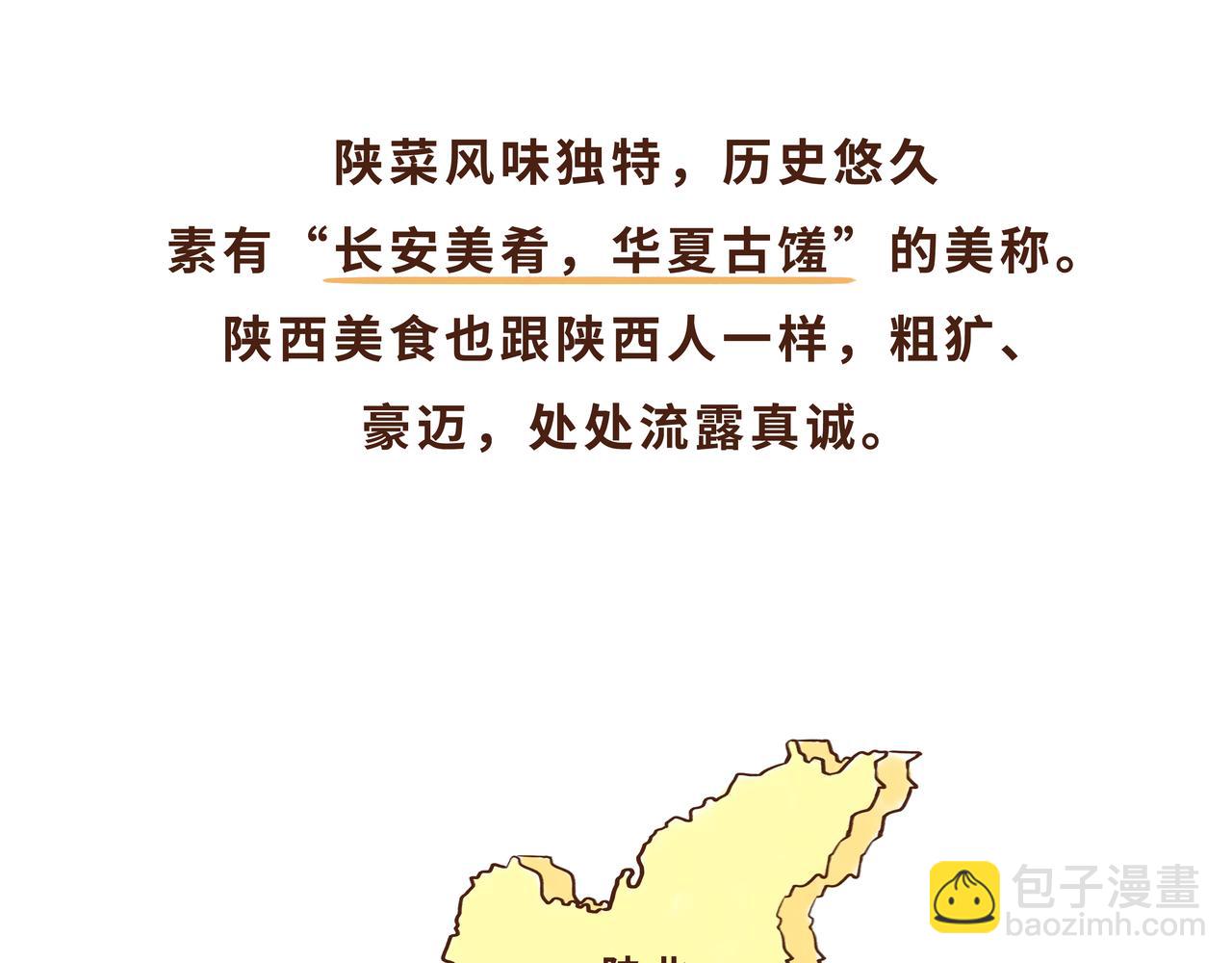 《唐妞驾到》真香！陕西美食和唐朝美食那些事 第33页