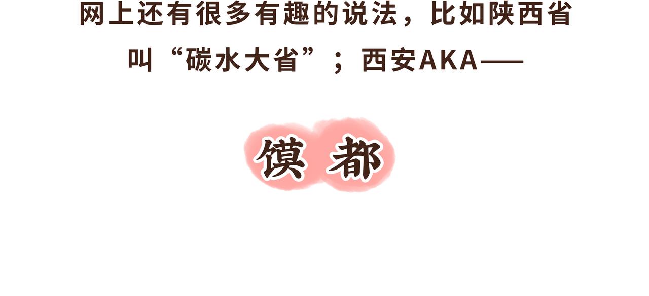 《唐妞驾到》真香！陕西美食和唐朝美食那些事 第35页