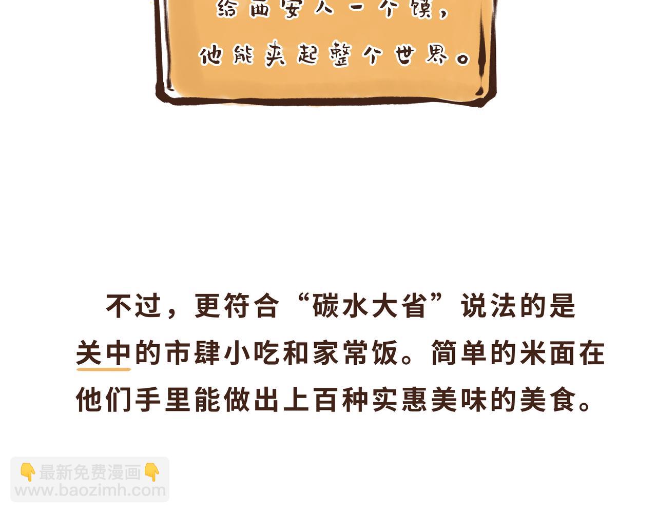 《唐妞驾到》真香！陕西美食和唐朝美食那些事 第37页