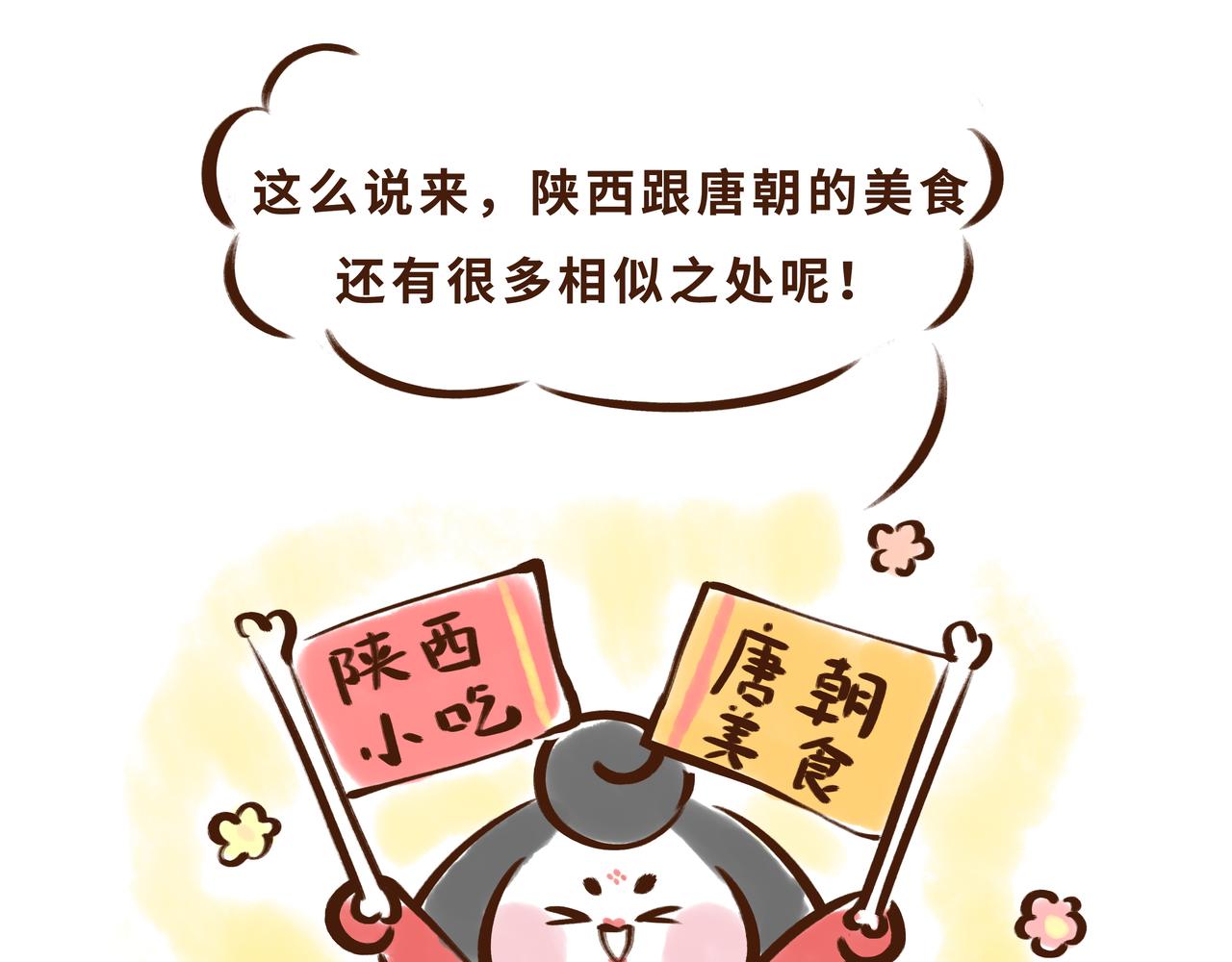 《唐妞驾到》真香！陕西美食和唐朝美食那些事 第46页